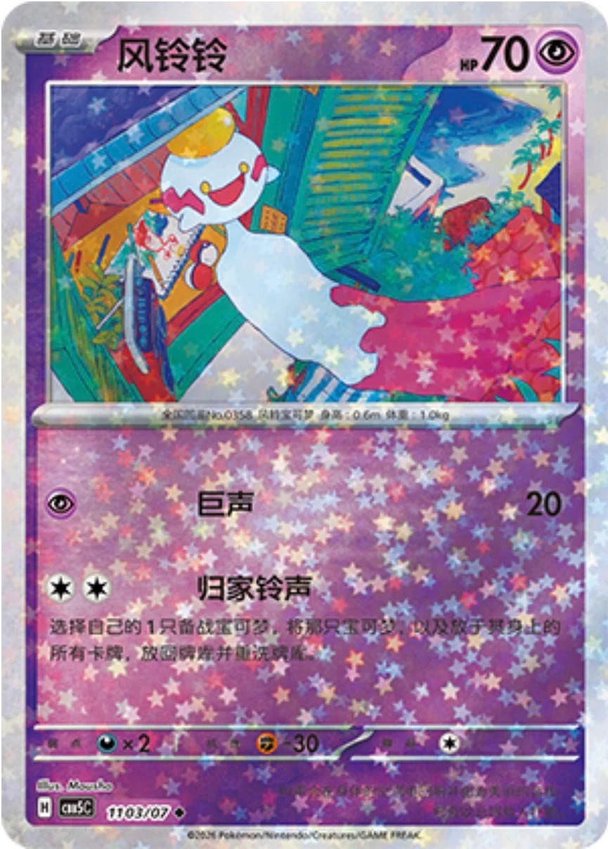 チリーン 1103/07